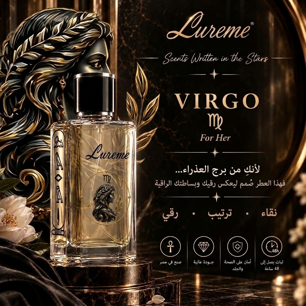 Gemini_Generated_Image_fyy5mgfyy5mgfyy5 Virgo (For Her) - الصورة 1