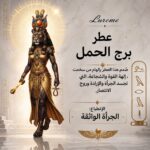 ⁦Aries (For Her)⁩ - الصورة ⁦2⁩